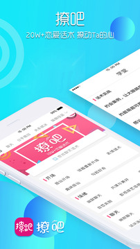 撩吧手机软件app截图