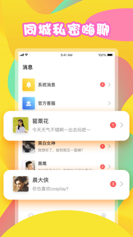 花心手机软件app截图