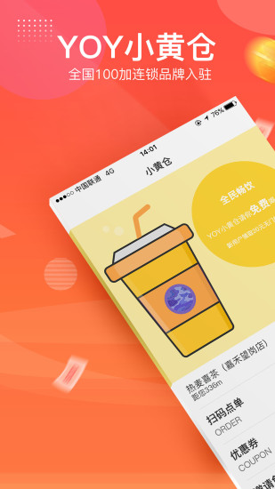 小黄仓手机软件app截图