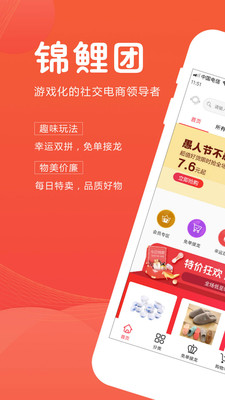 锦鲤团手机软件app截图