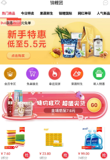 锦鲤团手机软件app截图