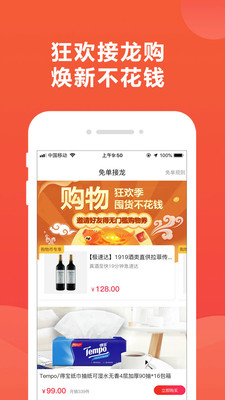 锦鲤团手机软件app截图