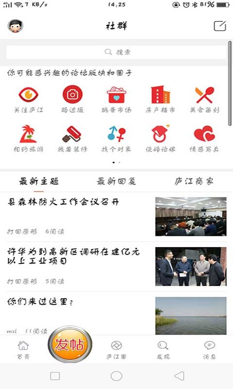 庐江论坛手机软件app截图