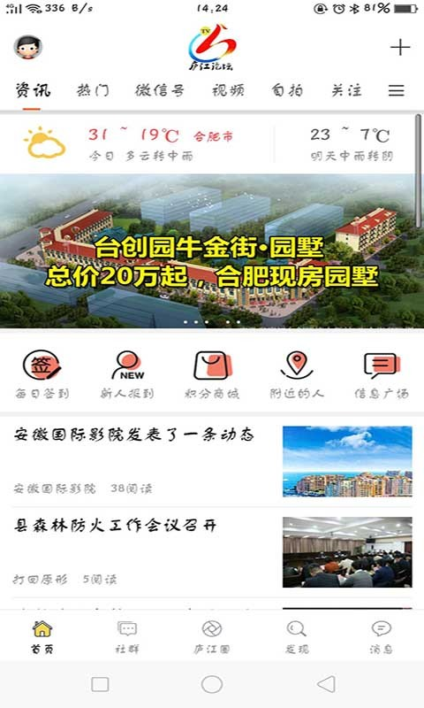 庐江论坛手机软件app截图