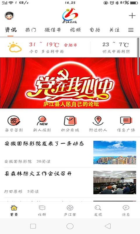 庐江论坛手机软件app截图