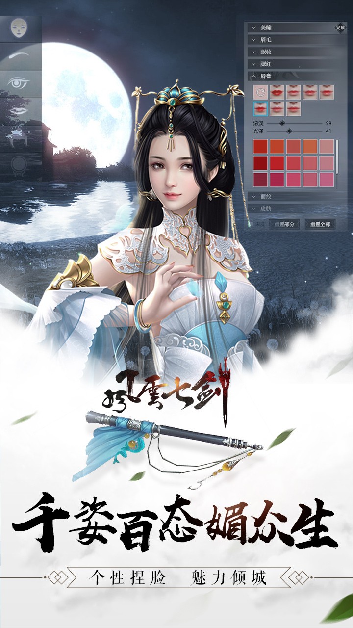 风云七剑手游app截图