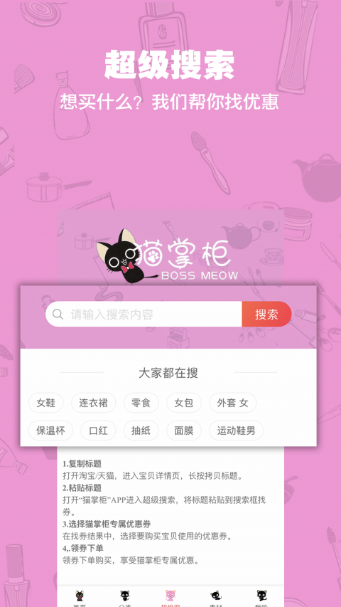 猫掌柜手机软件app截图