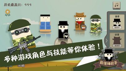 最强枪手手游app截图