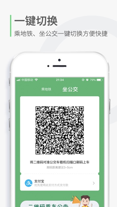 青岛地铁手机软件app截图