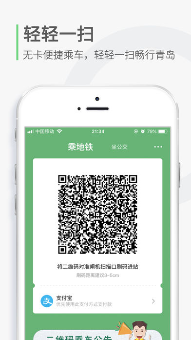 青岛地铁手机软件app截图