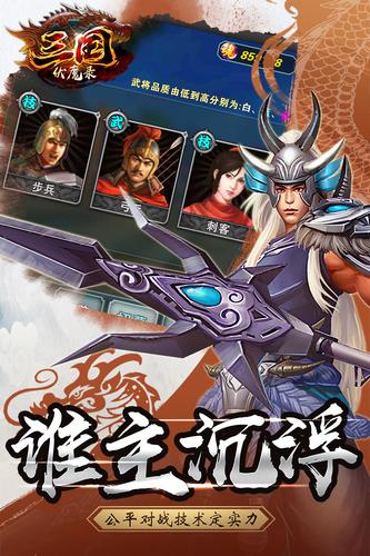 三国伏魔录 九游版手游app截图