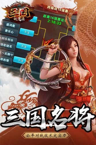 三国伏魔录 九游版手游app截图