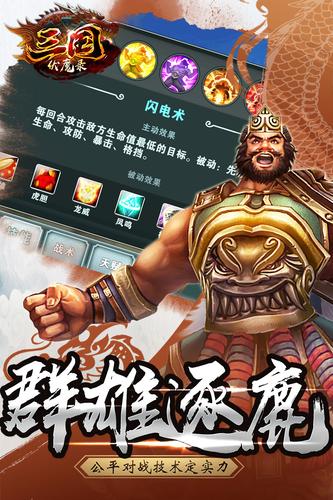 三国伏魔录 九游版手游app截图