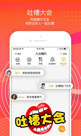 六点喇叭手机软件app截图