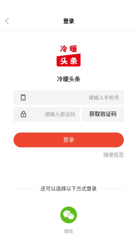 冷暖头条手机软件app截图