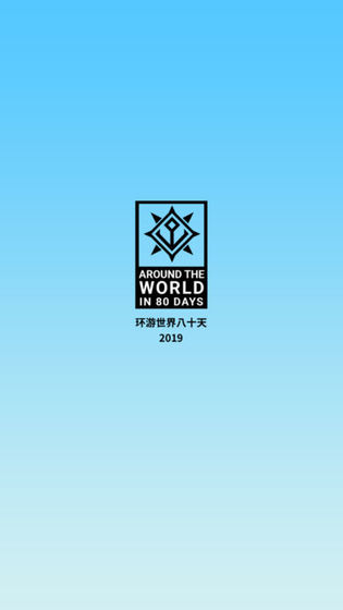环游世界八十天2019手游app截图