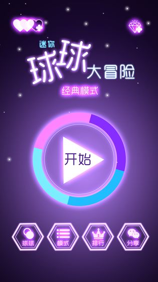 迷你球球大冒险手游app截图