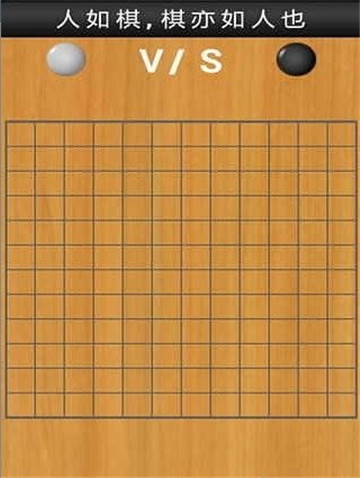 一起五子棋手游app截图