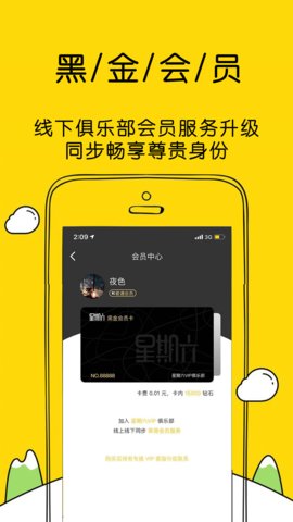 星期六手机软件app截图