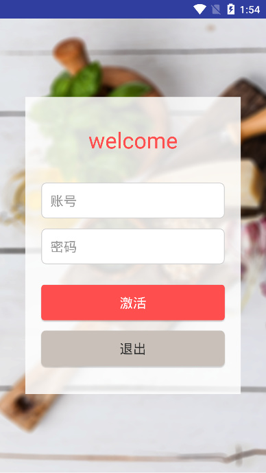 吾享排队手机软件app截图