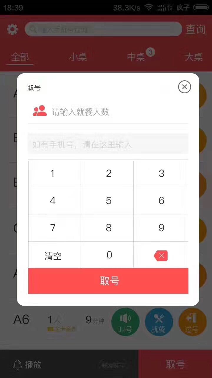 吾享排队手机软件app截图