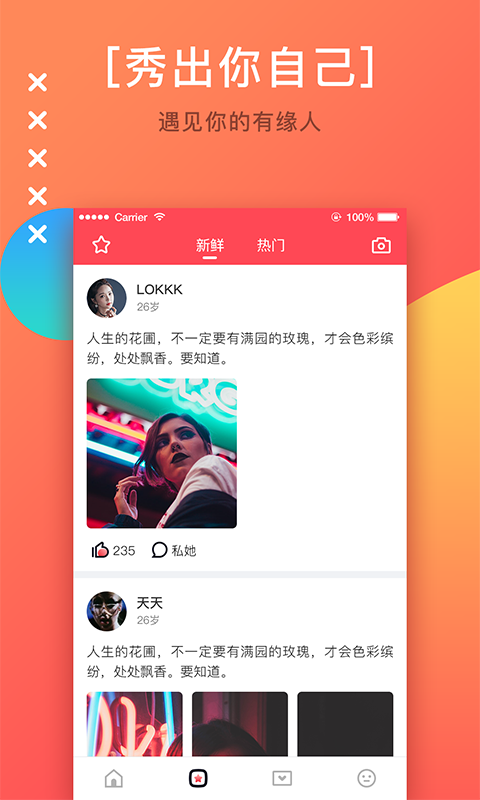 毒物交友手机软件app截图