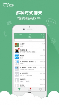 吹牛手机软件app截图