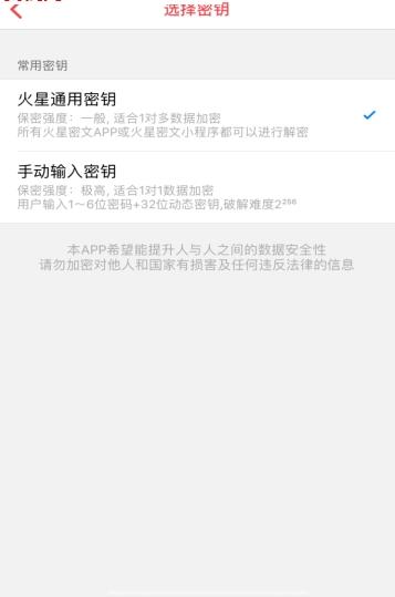 火星密文手机软件app截图