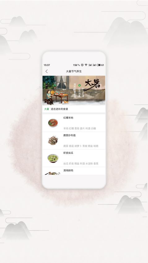 膳食一度手机软件app截图