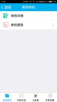 一龄博士手机软件app截图