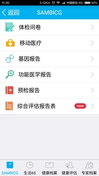 一龄博士手机软件app截图