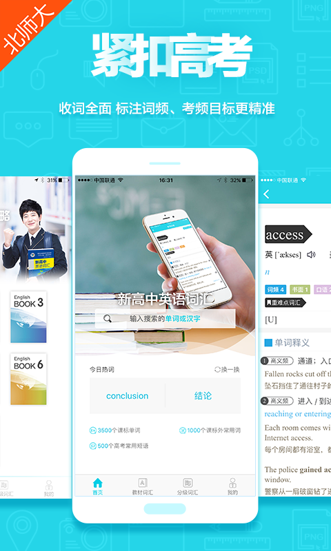 维词 北师大版 手机软件app截图