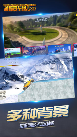 越野赛车模拟3D手游app截图
