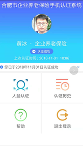 合肥养老认证手机软件app截图