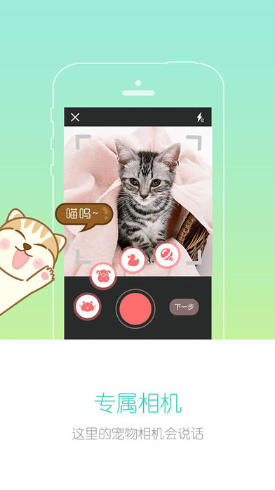宠物秀手机软件app截图