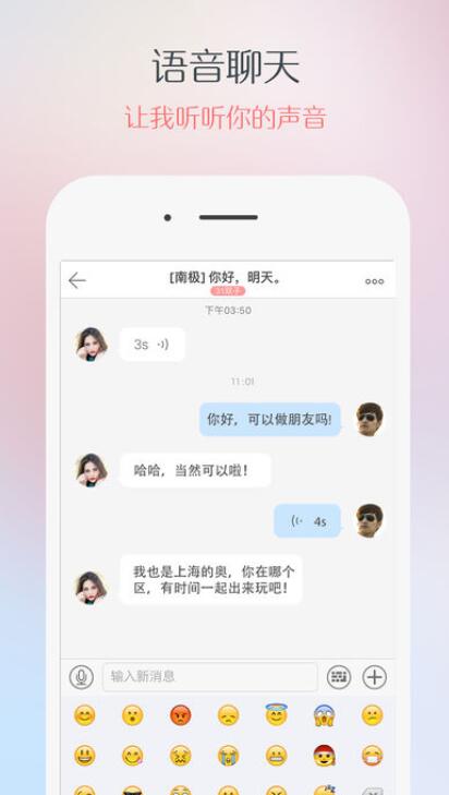 菜菜漂流瓶手机软件app截图