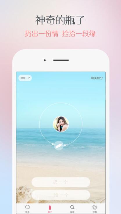 菜菜漂流瓶手机软件app截图