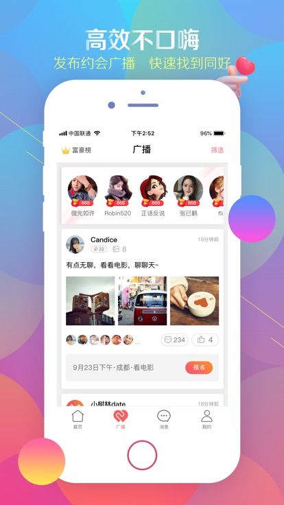 小树林date手机软件app截图