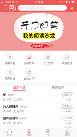 寻声朗读手机软件app截图