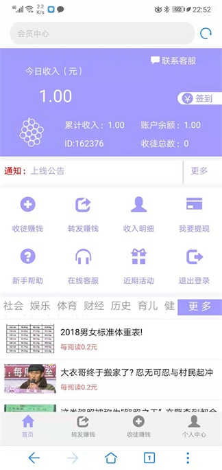 葡萄转手机软件app截图