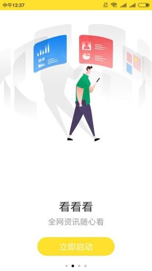 好看头条手机软件app截图