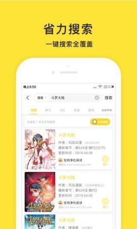 小鬼快搜 最新版手机软件app截图