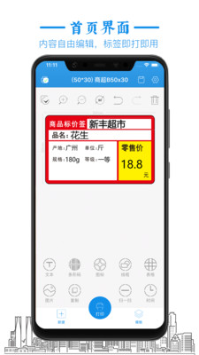 标签大师手机软件app截图