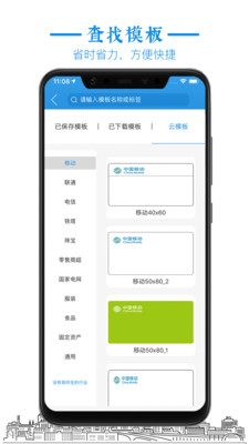 标签大师手机软件app截图