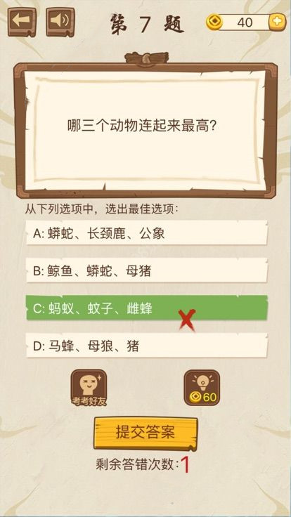 脑筋转转转手游app截图