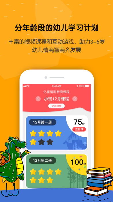 亿童学园手机软件app截图