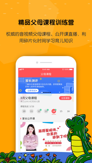 亿童学园手机软件app截图