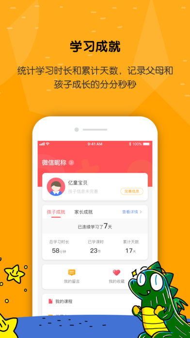 亿童学园手机软件app截图