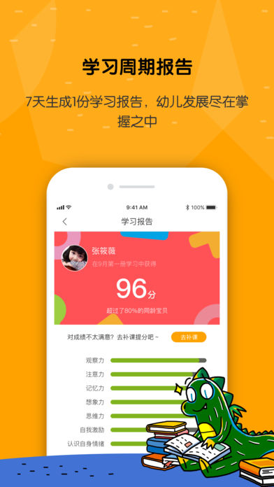 亿童学园手机软件app截图