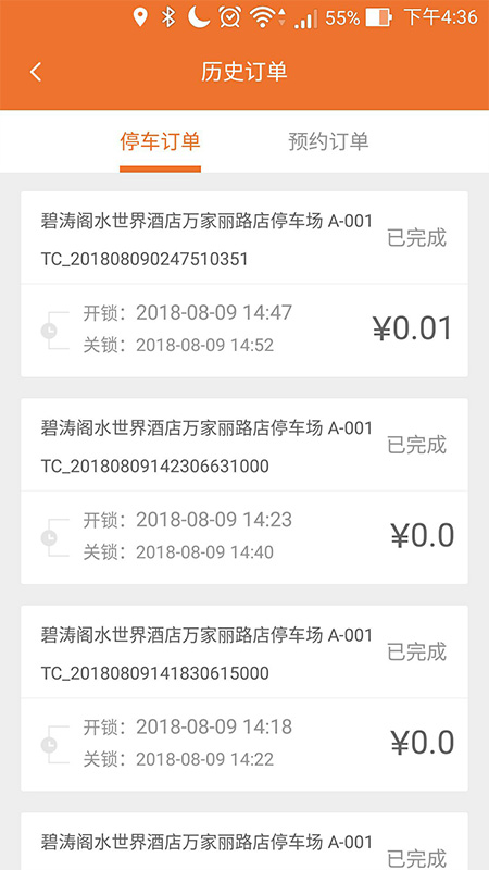 小闸出行手机软件app截图